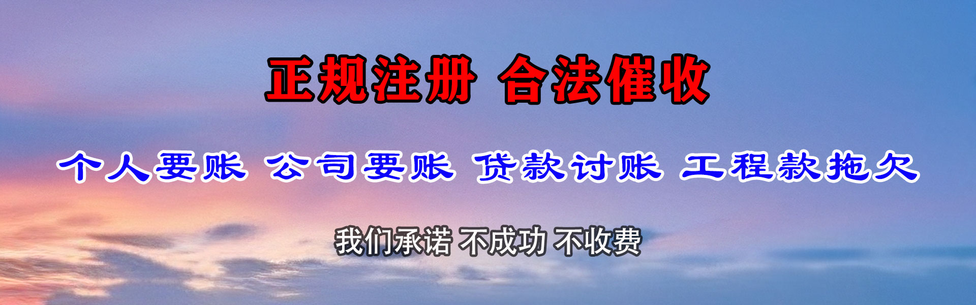 长阳清债公司